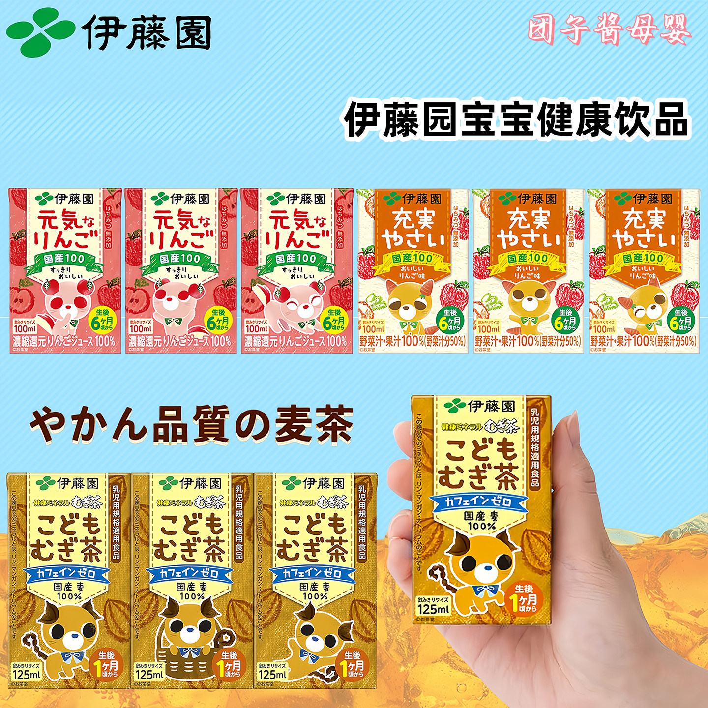 日本进口伊藤园宝宝麦茶1个月+