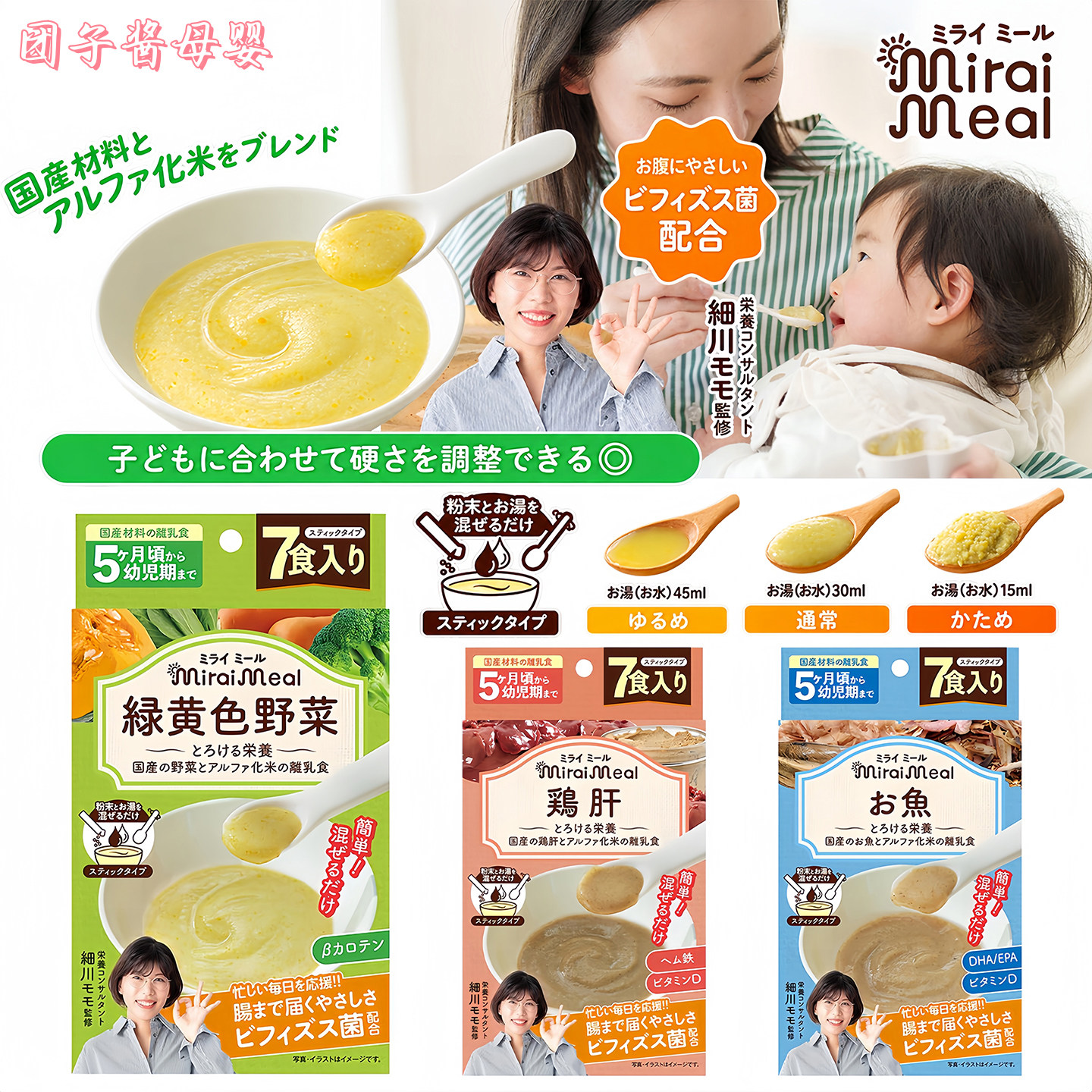 日本mirai宝宝蔬菜鸡肝米粉米糊