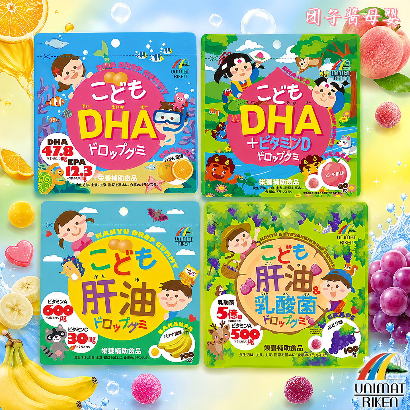 日本unimat儿童DHA鱼肝油软糖