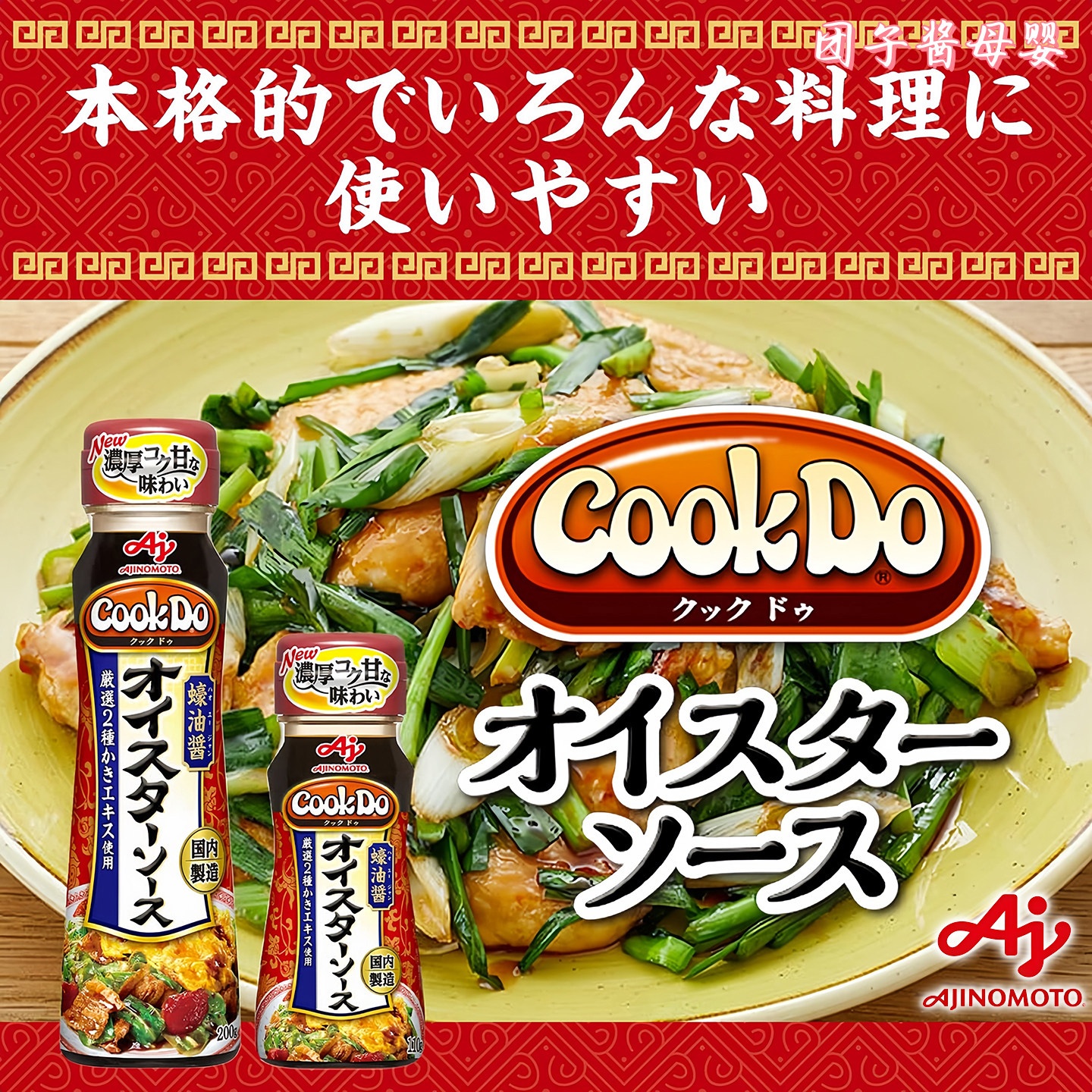 日本味之素宝宝蚝油酱辅食调味品