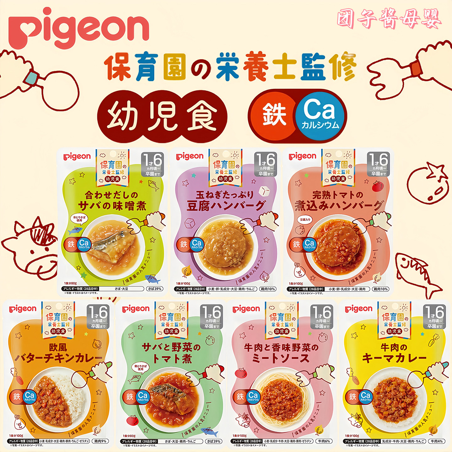 日本进口贝亲宝宝辅食盖浇拌饭料