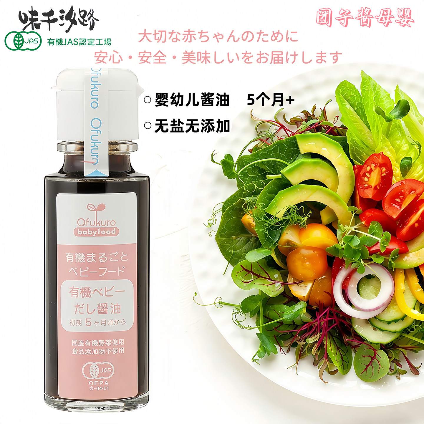 日本ofukuro味千汐路婴幼儿有机酱油宝宝无添加辅食调味料5个月+