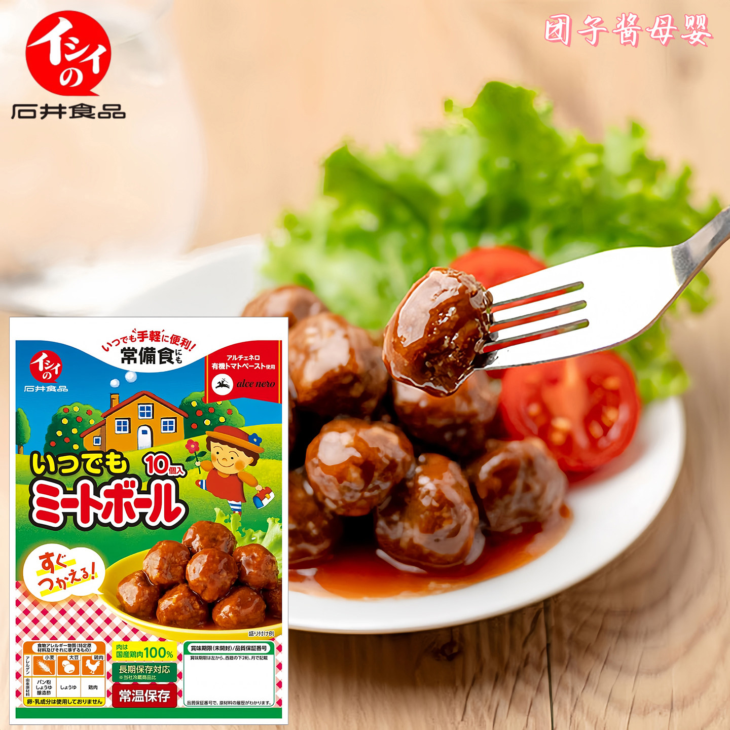日本进口石井宝宝拌饭料盖浇