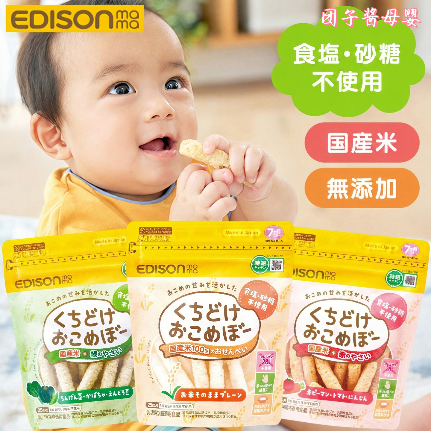 日本EDISON爱迪生宝宝米条磨牙棒
