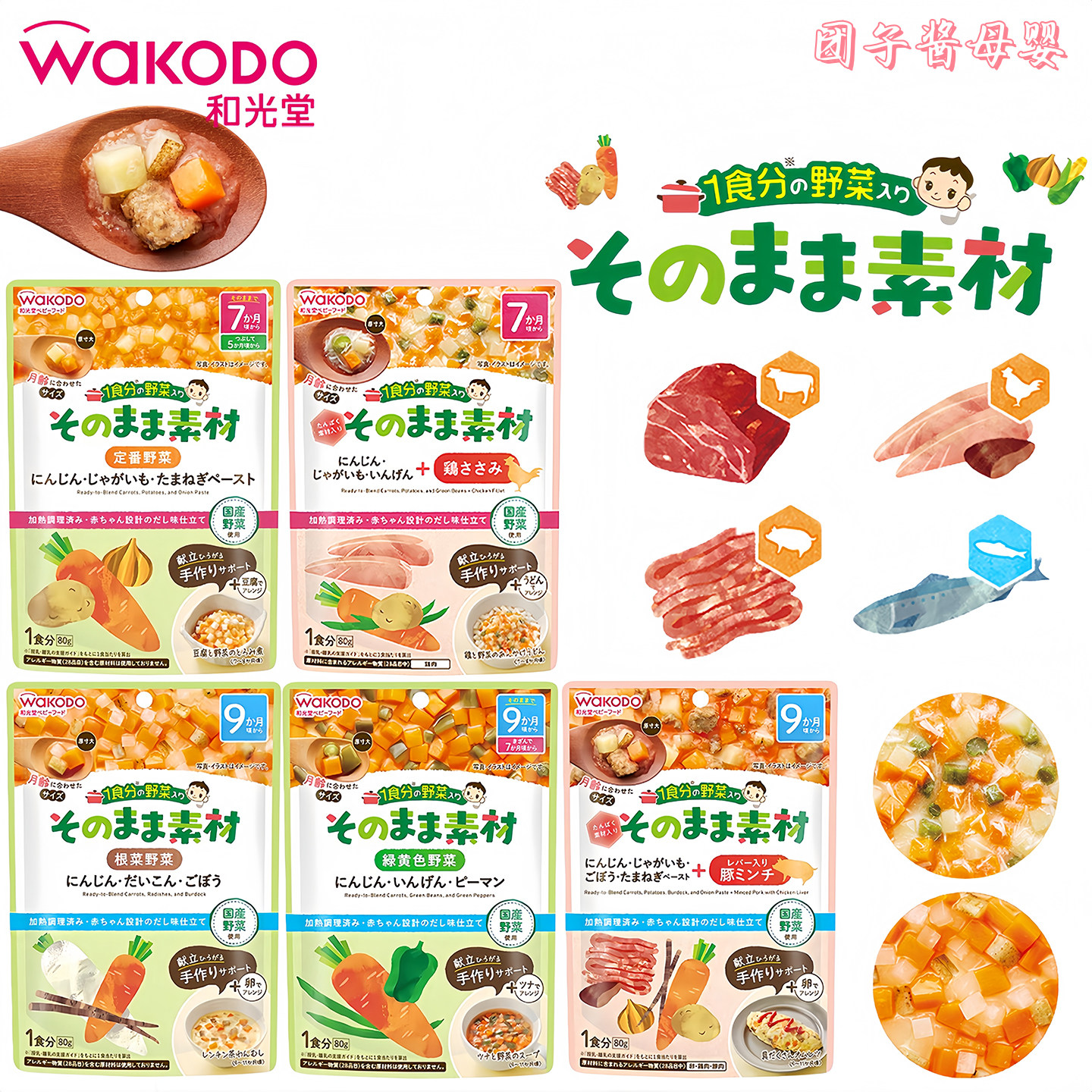 日本进口和光堂宝宝盖浇即食辅食