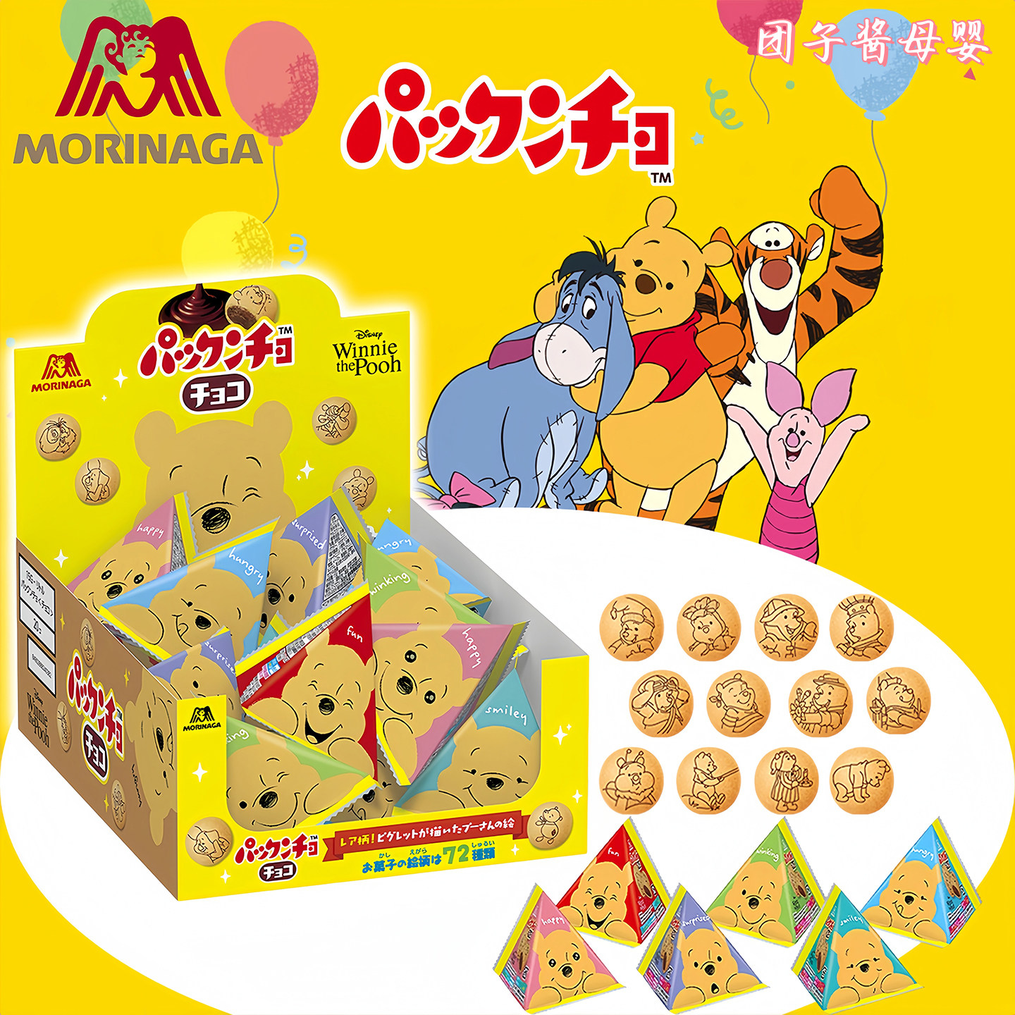 日本森永小熊维尼巧克力夹心饼干