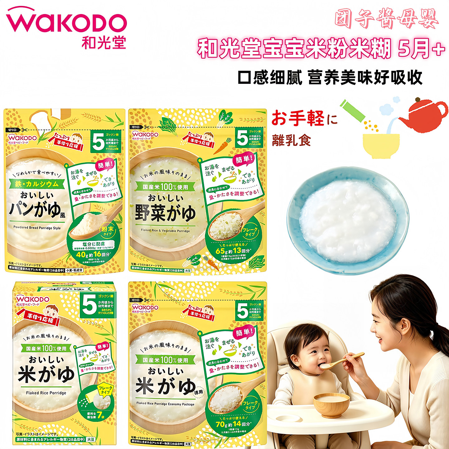 日本和光堂宝宝米糊米粉蔬菜鳕鱼粉菜泥调料婴幼儿营养辅食5个月+