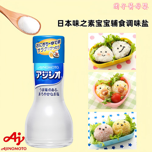 日本进口味之素宝宝调味盐无碘家用减盐儿童辅食拌饭料健康调味品