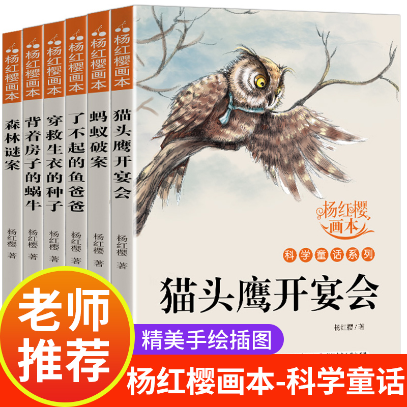 【官方正版】杨红樱作品集全套6册 小学生阅读书籍上册故事书画本漫画书 科学童话系列写的全集所有 上学期二三年级必读的课外书