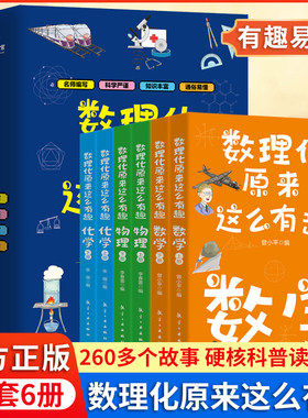 ct数理化原来这么有趣6册启蒙