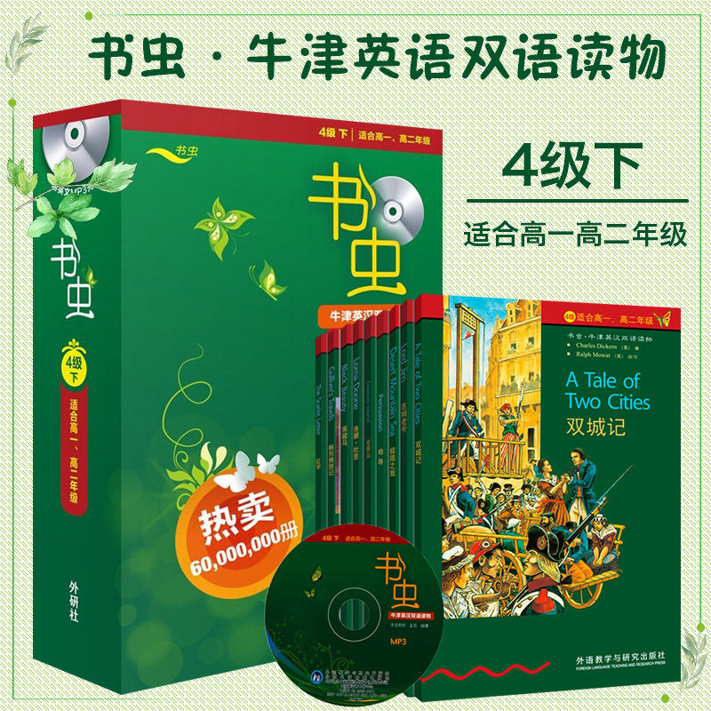 书虫.牛津英汉双语读物(4级下.适合高一.高二)(套装共9册)(附MP3光盘)中小学生课外读物中英文对照小说