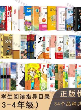 【官方正版】中小学生阅读指导目录1-2 3-4 5-6 年级周恩来寄语青少年中国古今寓言蜡烛的故事 窗边的小豆豆世界简史BBC三部曲