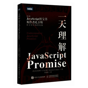 Promise 一天理解JavaScript