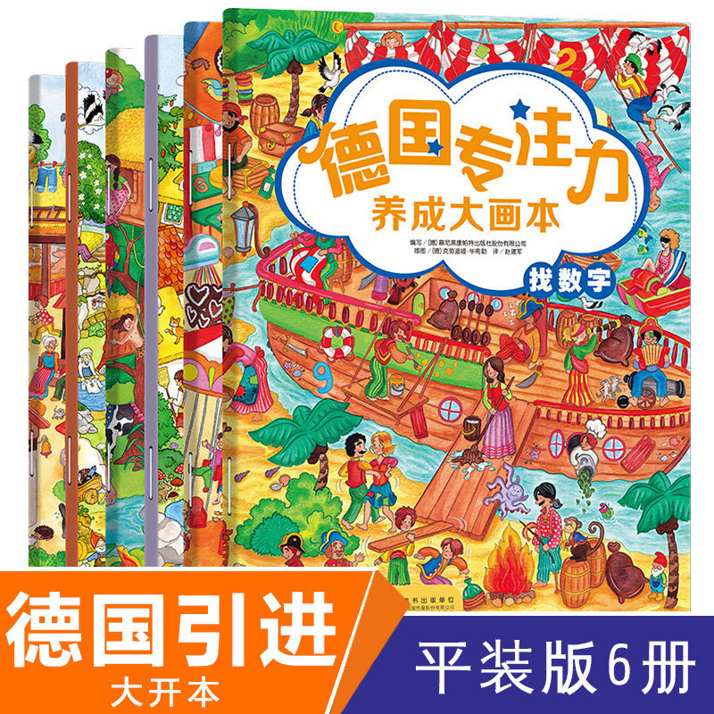 【官方正版】德国专注力养成大画册全套6册 迷宫大冒险图形大猜想3-4岁迷宫绘本找迷宫书5-6岁思维逻辑训练益智游戏找不同全脑开发怎么样,好用不?