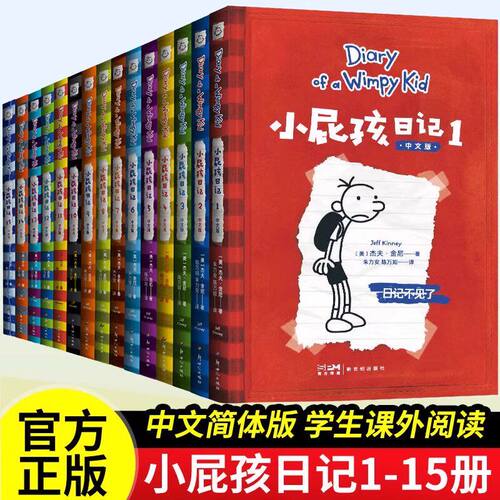 【官方正版】小屁孩日记全套15册中文版 儿童幽默文学小说趣味故事书爆笑漫画8-9-10-11-12岁三四五六年级小学生课外阅读书籍暑假