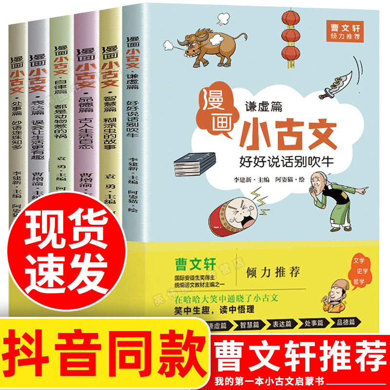 漫画小古文全套6册曹文轩推荐