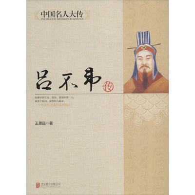 天昊书苑吕不韦传49.8