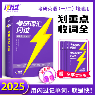 咨询有惊喜2024考研英语词汇闪过