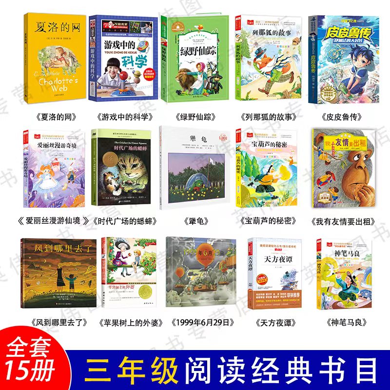 三年级阅读课外书必读全套15册