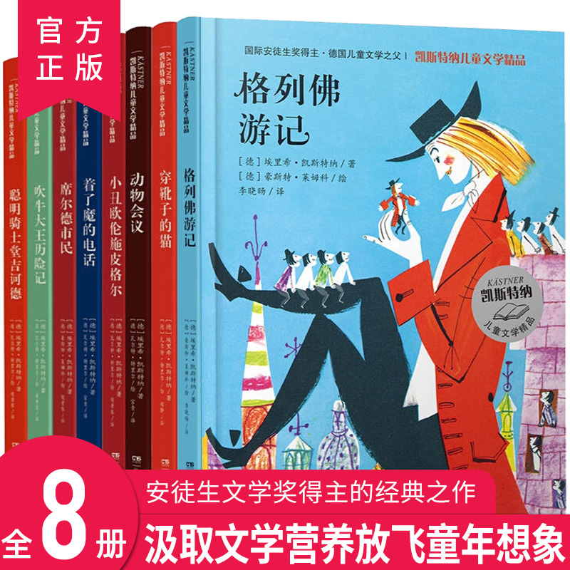 斯特纳儿童文学精品8格列夫游记