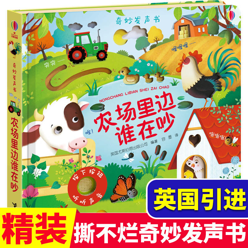【官方正版】尤斯伯恩奇妙发声书 农场里边谁在吵 儿童点读认知有声绘本0-1-2-3周岁宝宝玩具 早教读物婴儿撕不烂故事书籍 幼儿触使用感如何?