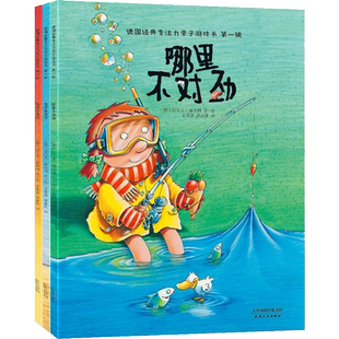 【官方正版】哪里不对劲绘本德国经典专注力亲子游戏书3册 离谱不离谱/奇怪真奇怪3-4-5-6岁提升专注力观察力幼儿逻辑思维力训练书