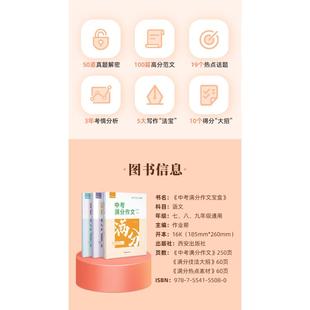 2022版 中考满分作文宝盒