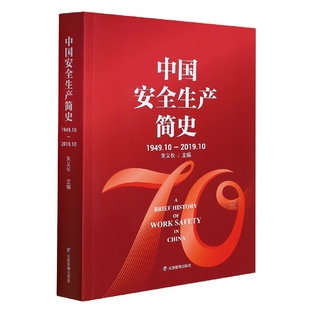 中国安全生产简史：1949 2019.10 天猫直送