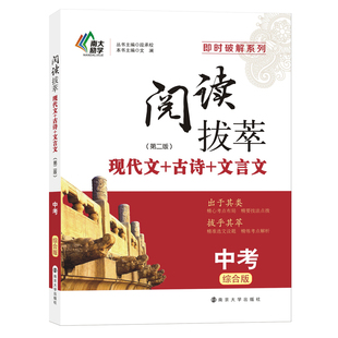 阅读拔萃·中考(综合版)第二版