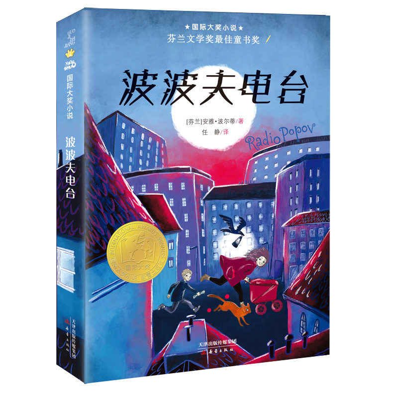 波波夫电台