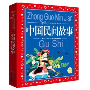 魅力 内含优化视觉体验 传奇故事能使孩子感受中国故事 阅读这些充满原始生命力 精致美绘插