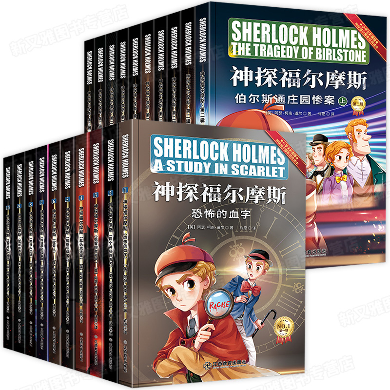 【官方正版】神探福尔摩斯第一辑+第二辑全套20册小学生大侦探探案全集青少年彩图悬疑推理小说卡通动漫故事书漫画书 中小YWTS