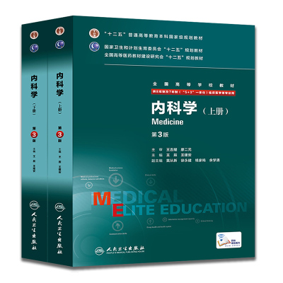 【官方正版】人卫版 临床医学八年制教材医学统计学内科学外科妇产科儿科眼科诊断生理药理病理学第3版三版 本科研究生教材神经精