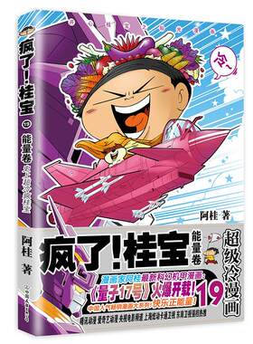 疯了!桂宝.19,能量卷