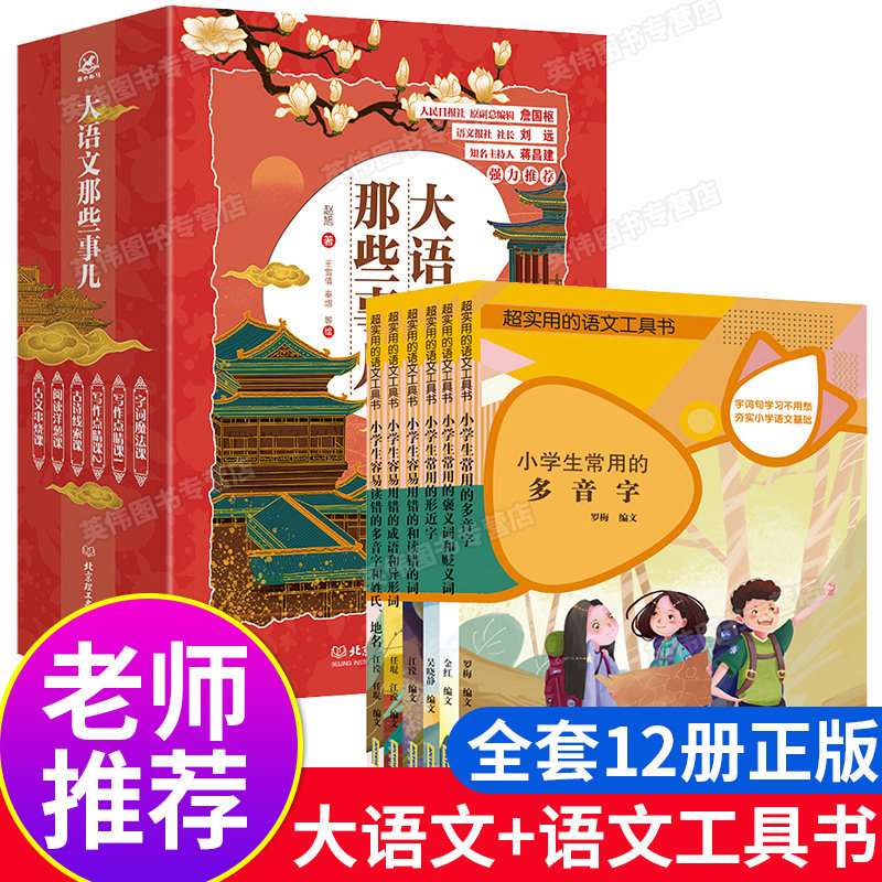 3大语文那些事儿+超实用的语文工具书正版全套小学生语文可以这样学古诗三年级的下册四年级阅读课外书必读书籍五六年级下学期 赵旭