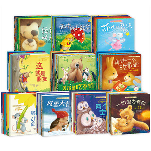 【官方正版】暖房子经典绘本系列全套62册爱的故事0-2到3-4-5一6岁书籍儿童读物幼儿园图画书籍1岁宝宝幼儿亲子阅读三周岁婴儿口袋