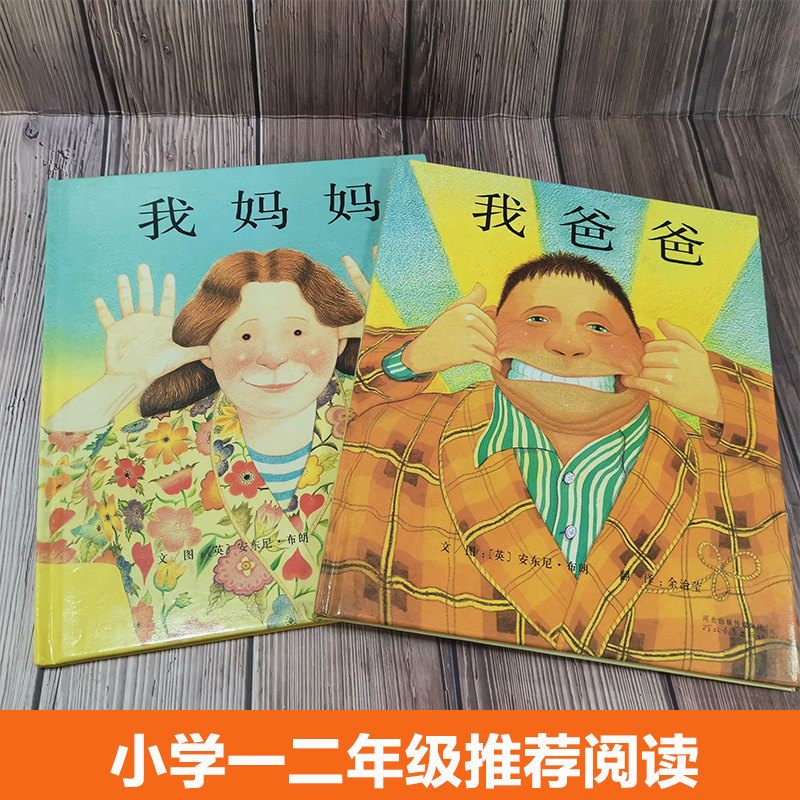 【官方正版】我爸爸+我妈妈绘本(2册)精装硬壳大卫不可以大卫上学去2-3-6-7周岁幼儿童宝宝图书早教启蒙亲子故事书籍童话睡前晚安图片