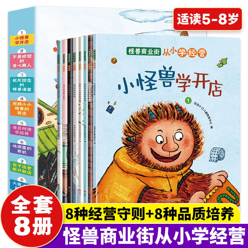商业街从小学经营财商教育