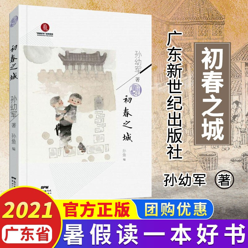 广东书单新世纪出版社