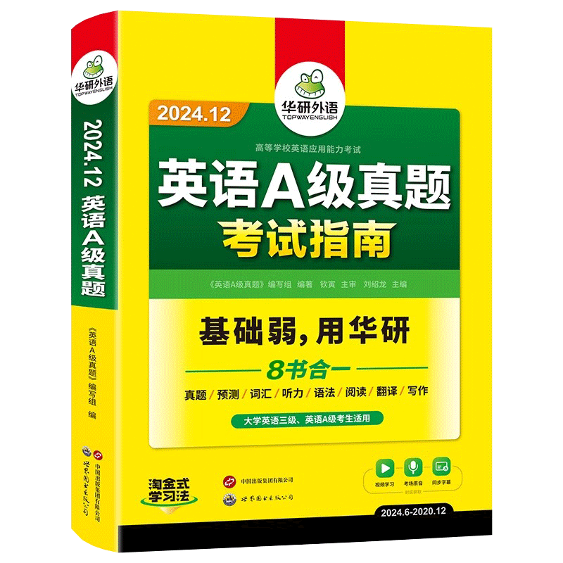 华研外语淘金AB级大纲词汇单词