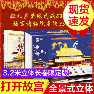 【正版优选】打开故宫紫禁城全景立体书2020限定版套装2册3-8岁儿童畅销书读物纸上故宫3D儿童早教认知绘本阅读幼儿园故宫礼品YWTS