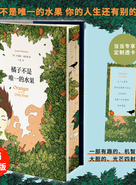 橘子不是唯·一的水果 专享刷边版 赠透卡  你的人生还有别的可能！五月天《任性》电视剧《难哄》携手 献给为爱勇敢任性的你