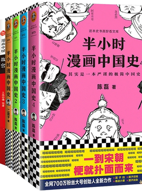 【官方正版】半小时漫画中国史全套1+2+3+4+漫画中国9册陈磊二混子曰的历史漫画书中国通史历史漫画三分钟史记上下五千年古代人日