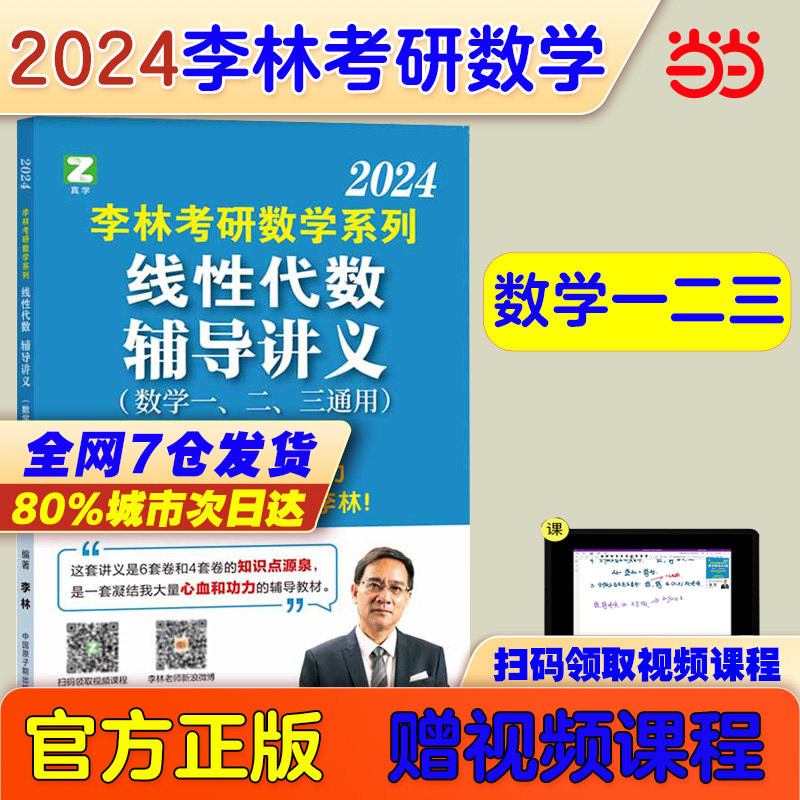 2024考研李林数学冲刺预测6套卷4套卷 数学一数二数三 李林108题教材练习题可搭李永乐过关660题张宇30讲1000题辅导讲义图片