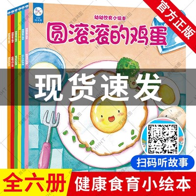 幼幼饮食小绘本全套6册