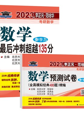 李正元2024考研数学复习全书