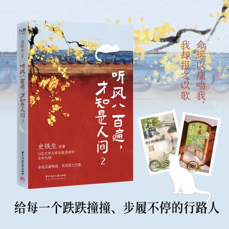 听风八百遍，才知是人间2