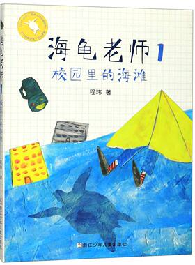 海龟老师全套11册程玮著