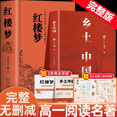 乡土中国费孝通红楼梦原著必读