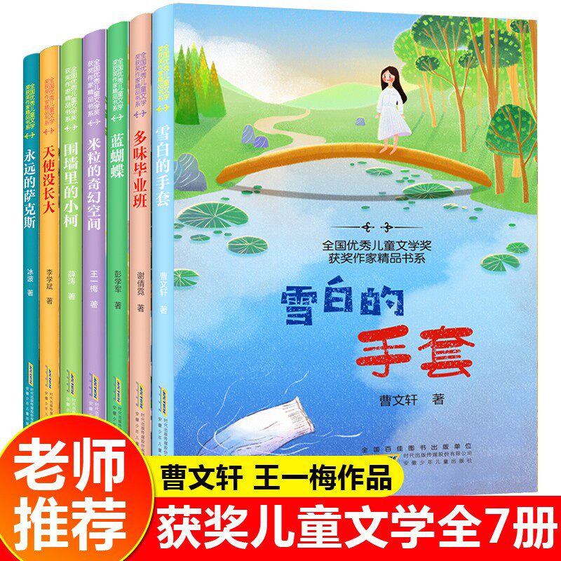 中国当代儿童文学获奖作家系列小学生一二年级语文课外阅读书籍经典书目儿童读物8-12岁小学生看读的曹文轩王一梅文学童话故作品书属于什么档次？